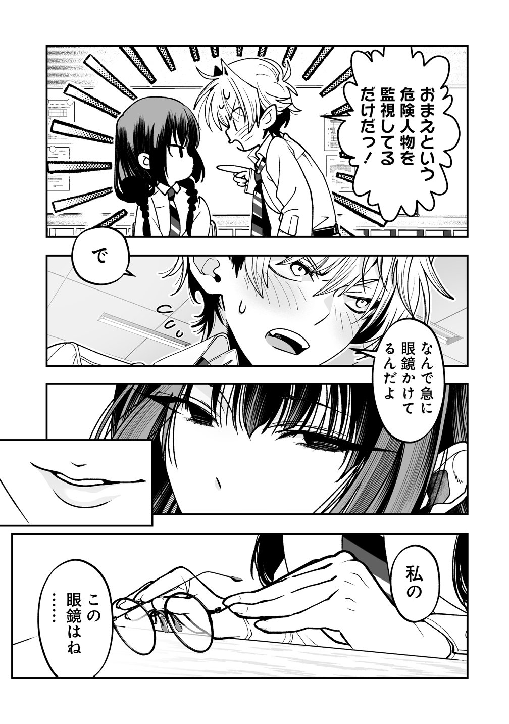 Inma mo Nigedasu Kuroe-san Chapter 2 5ページ