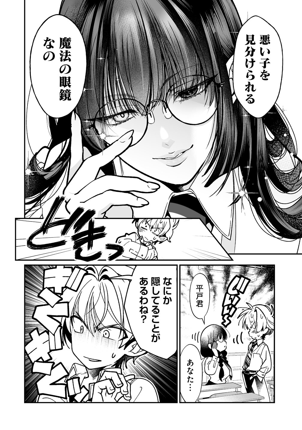 Inma mo Nigedasu Kuroe-san Chapter 2 6ページ