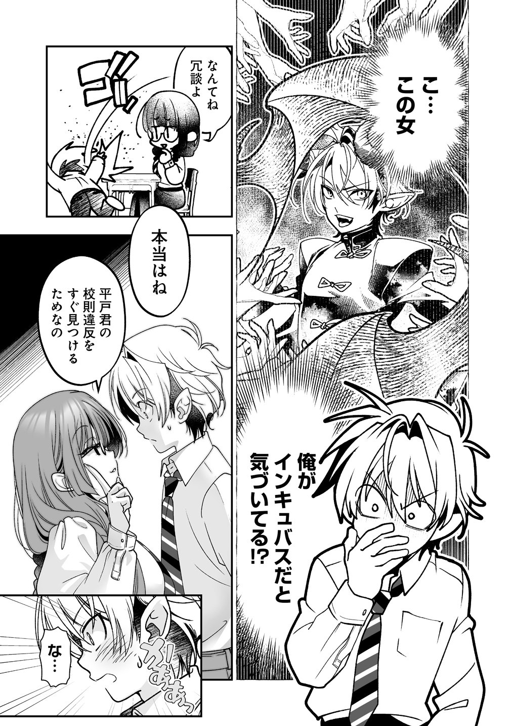 Inma mo Nigedasu Kuroe-san Chapter 2 7ページ