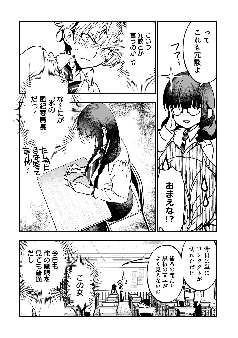 Inma mo Nigedasu Kuroe-san Chapter 2 8ページ