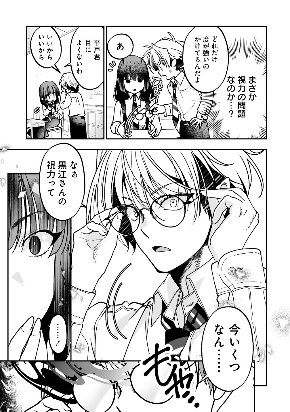 Inma mo Nigedasu Kuroe-san Chapter 2 9ページ