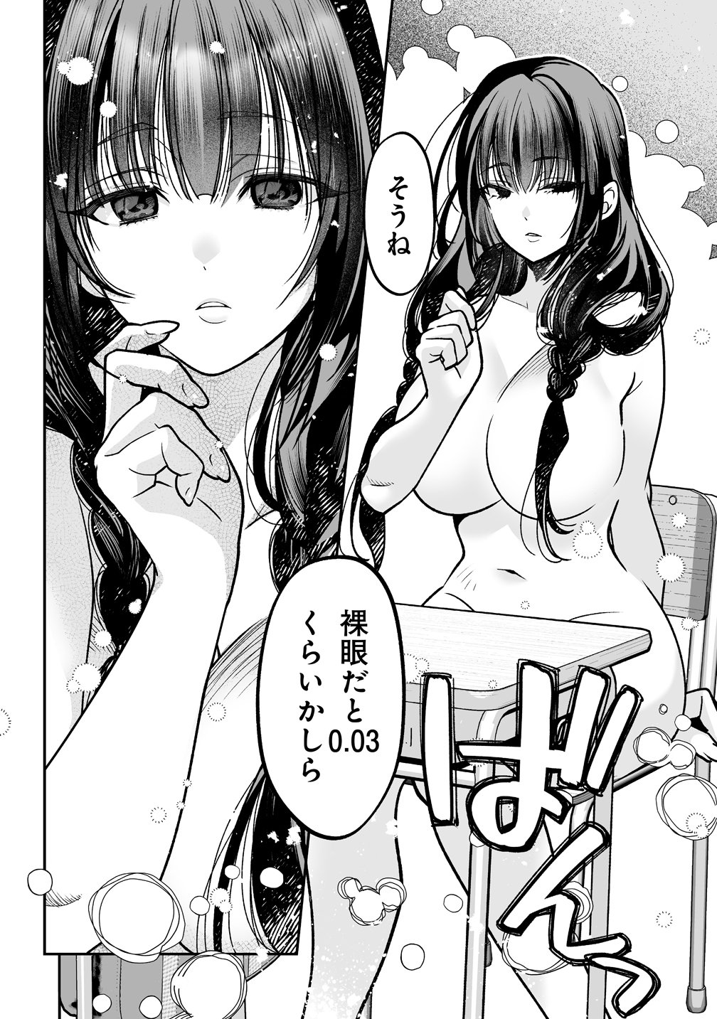 Inma mo Nigedasu Kuroe-san Chapter 2 10ページ
