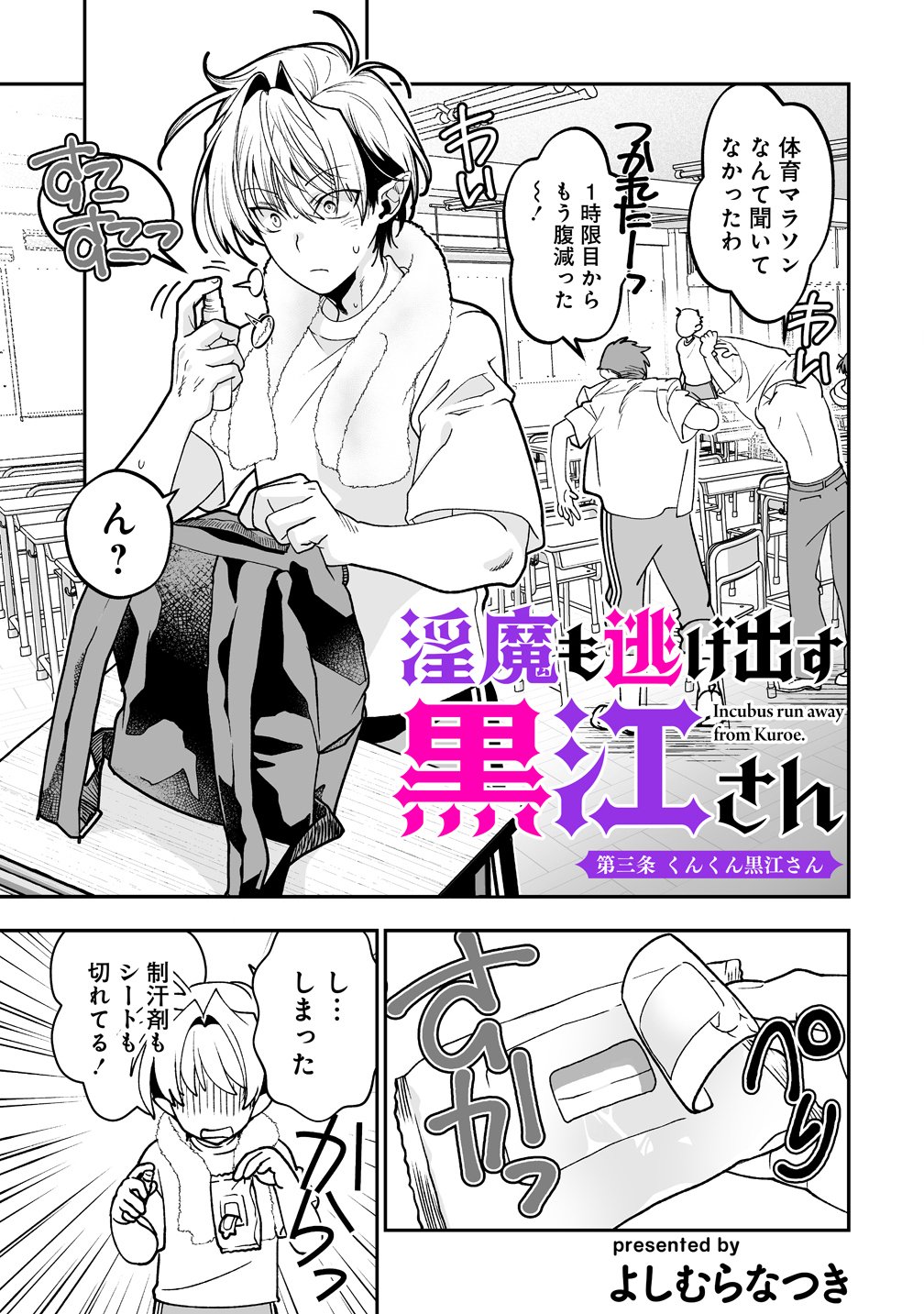 Inma mo Nigedasu Kuroe-san Chapter 3 1ページ