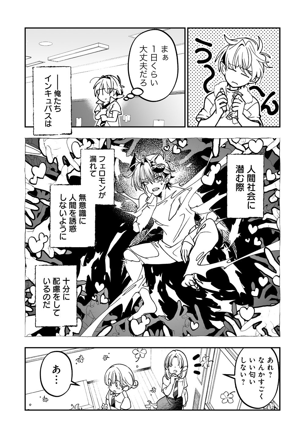 Inma mo Nigedasu Kuroe-san Chapter 3 2ページ