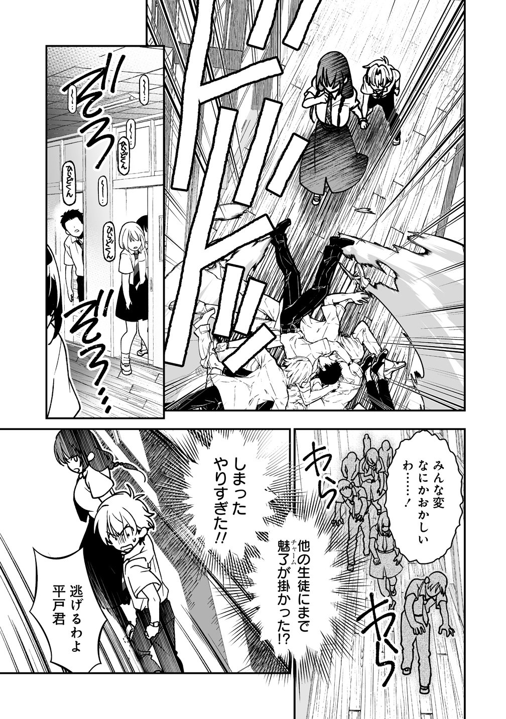 Inma mo Nigedasu Kuroe-san Chapter 3 11ページ
