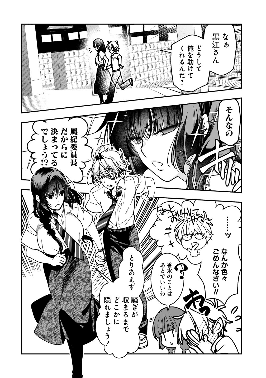 Inma mo Nigedasu Kuroe-san Chapter 3 12ページ