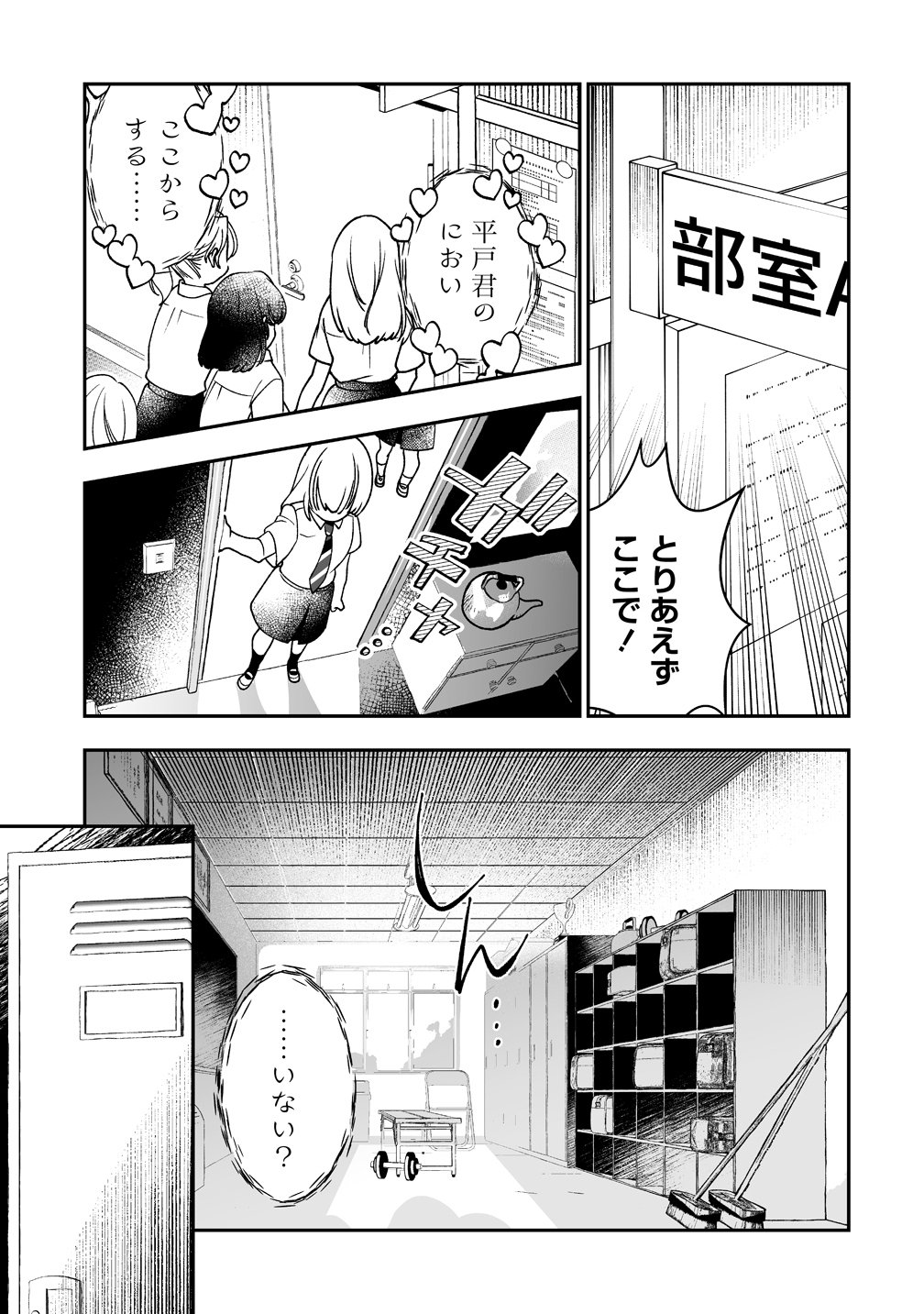 Inma mo Nigedasu Kuroe-san Chapter 3 13ページ