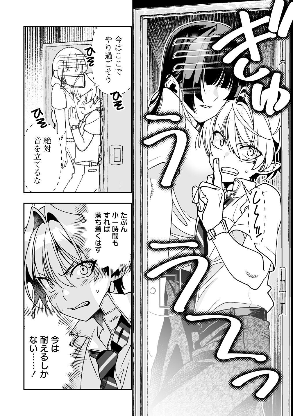 Inma mo Nigedasu Kuroe-san Chapter 3 14ページ