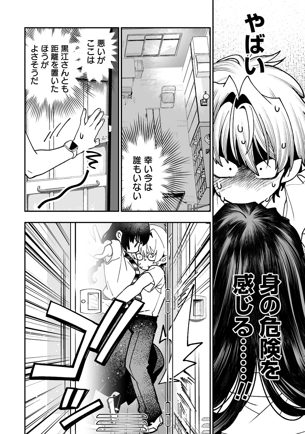 Inma mo Nigedasu Kuroe-san Chapter 3 18ページ
