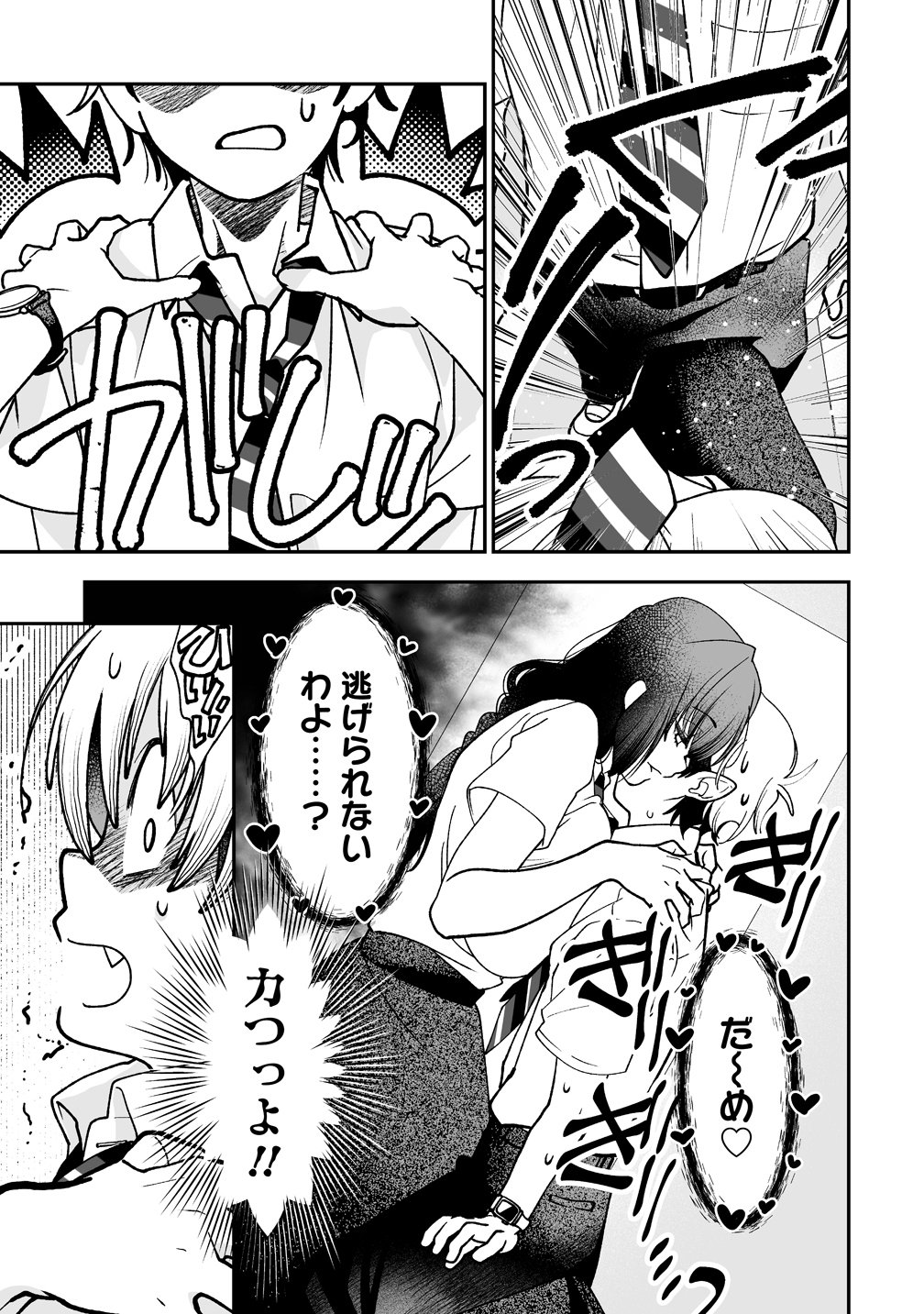 Inma mo Nigedasu Kuroe-san Chapter 3 19ページ