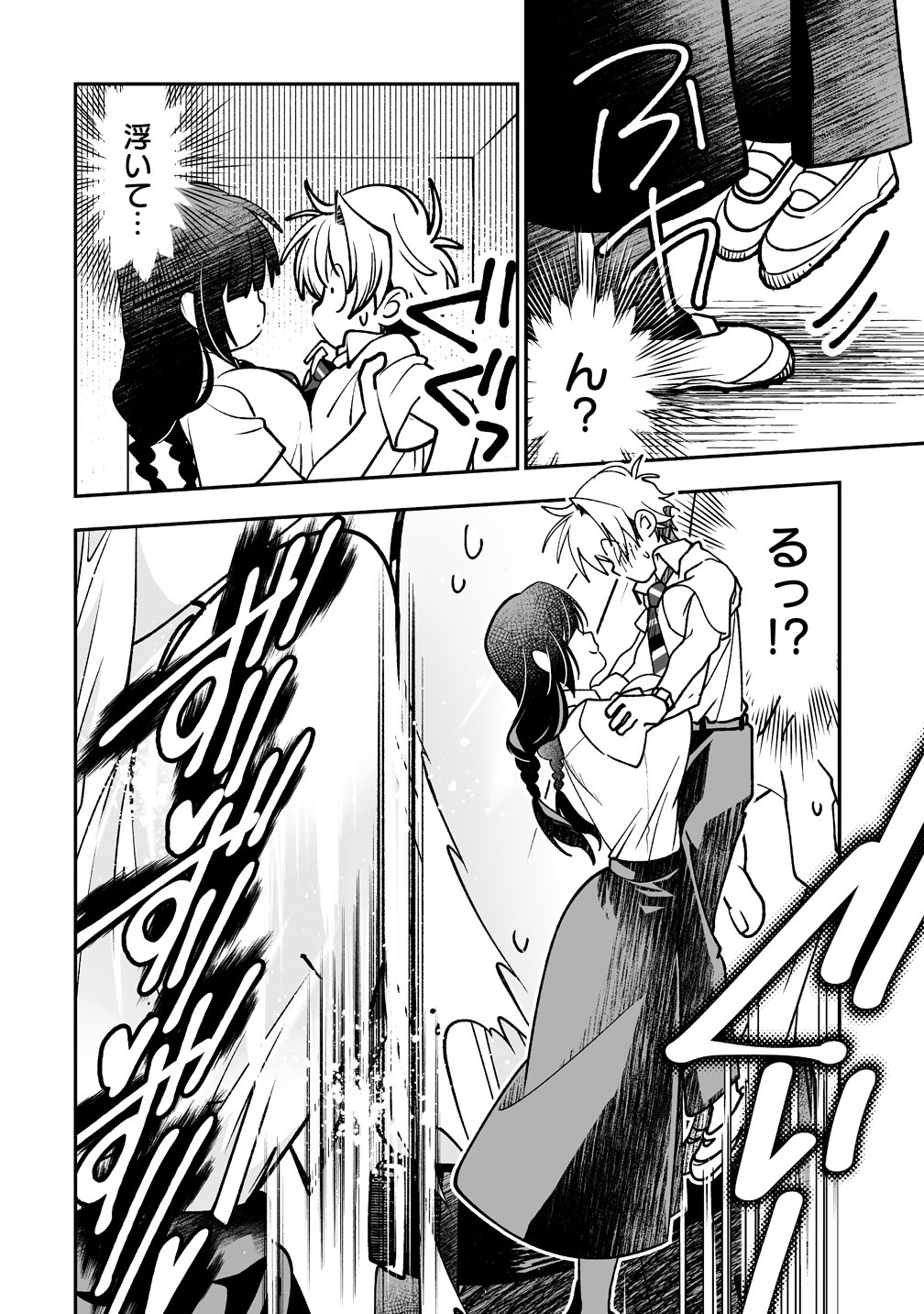Inma mo Nigedasu Kuroe-san Chapter 3 20ページ