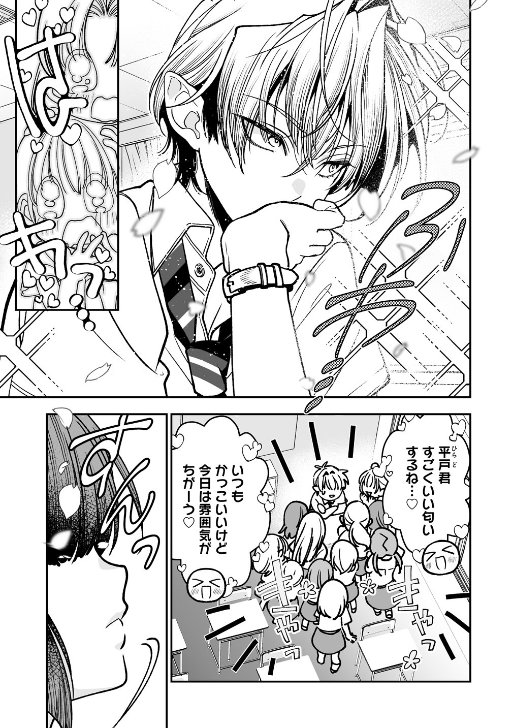 Inma mo Nigedasu Kuroe-san Chapter 3 3ページ
