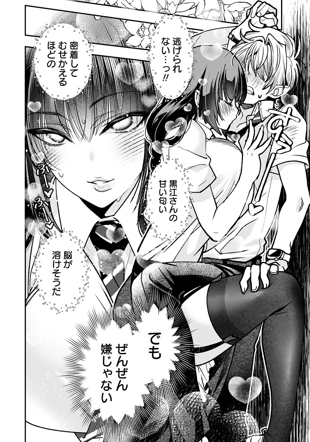 Inma mo Nigedasu Kuroe-san Chapter 3 22ページ