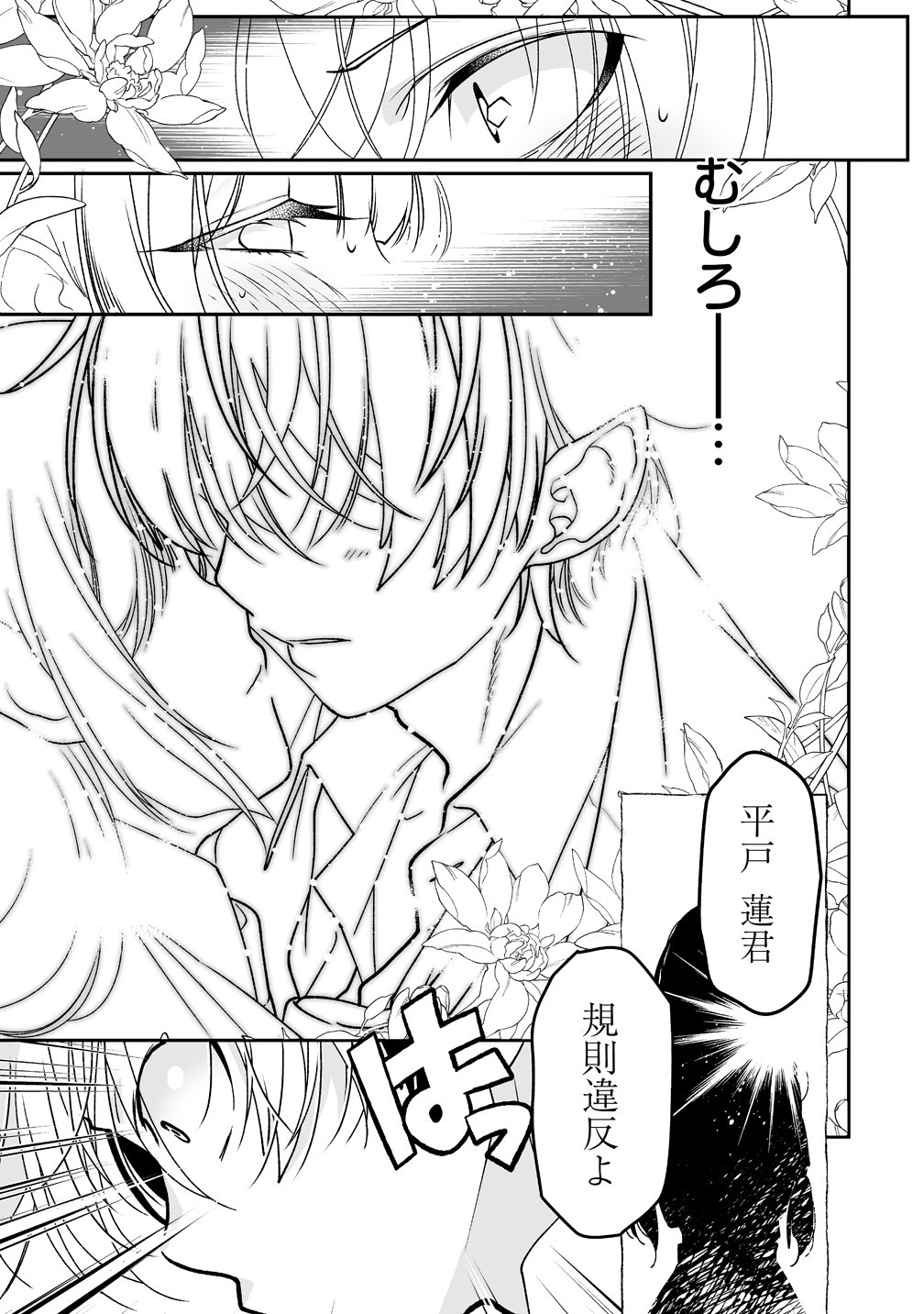 Inma mo Nigedasu Kuroe-san Chapter 3 23ページ