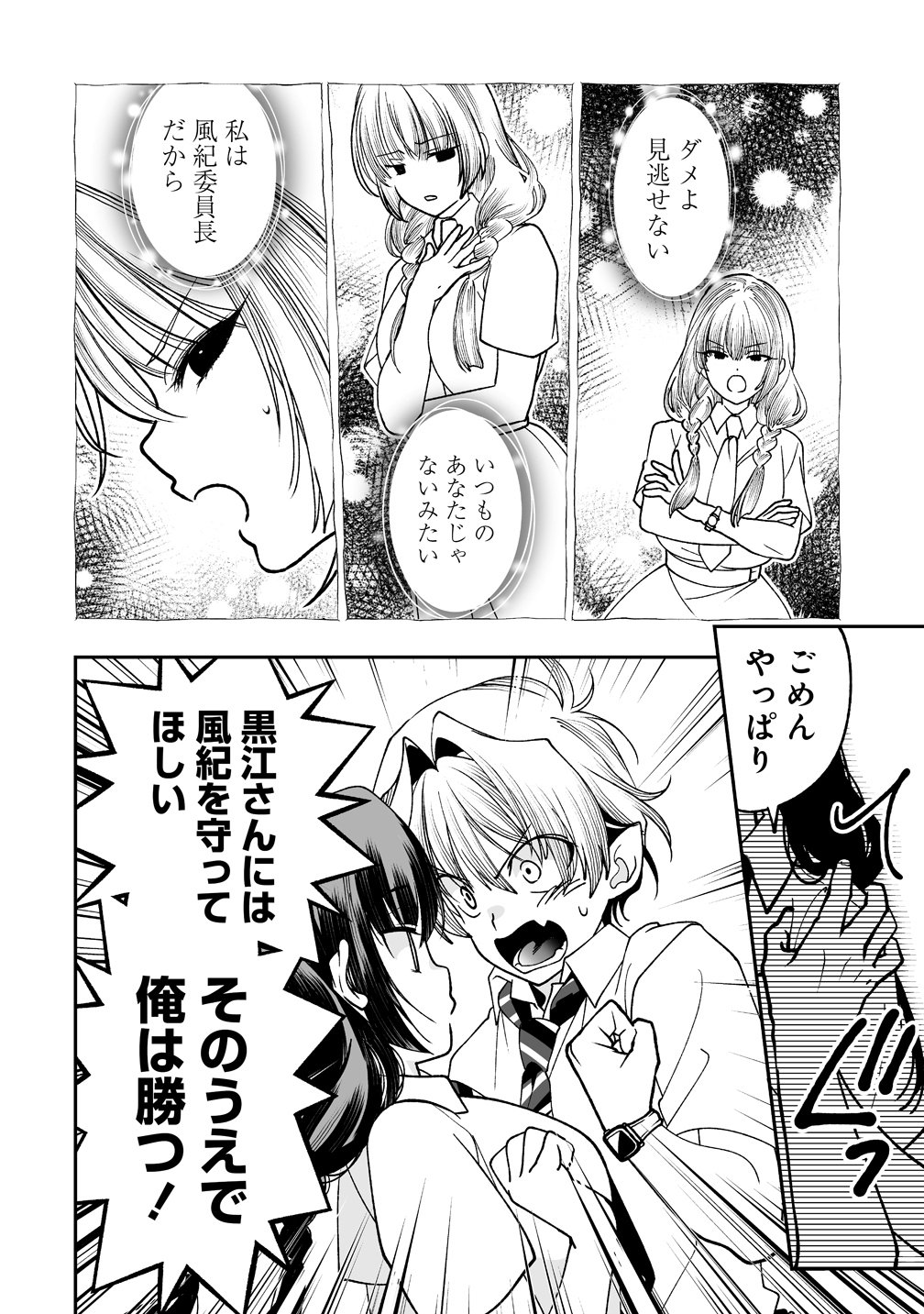 Inma mo Nigedasu Kuroe-san Chapter 3 24ページ