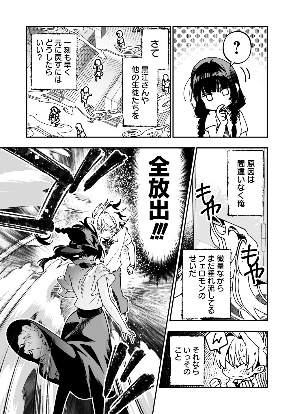 Inma mo Nigedasu Kuroe-san Chapter 3 25ページ