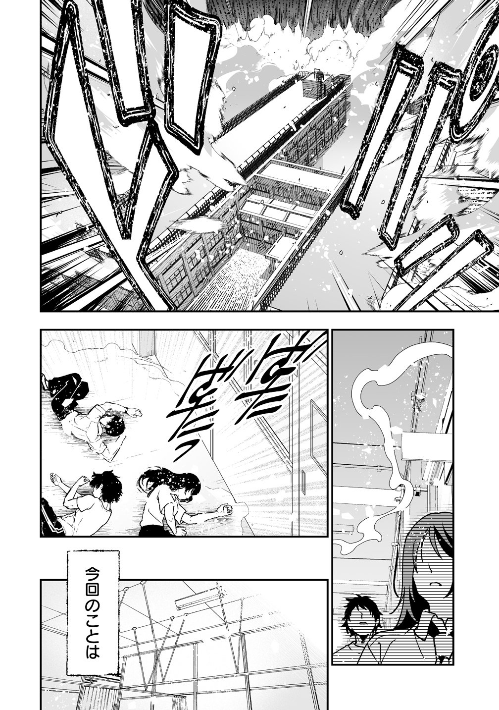 Inma mo Nigedasu Kuroe-san Chapter 3 26ページ