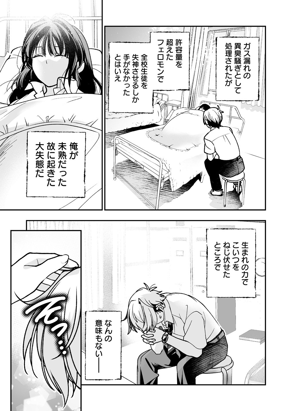 Inma mo Nigedasu Kuroe-san Chapter 3 27ページ