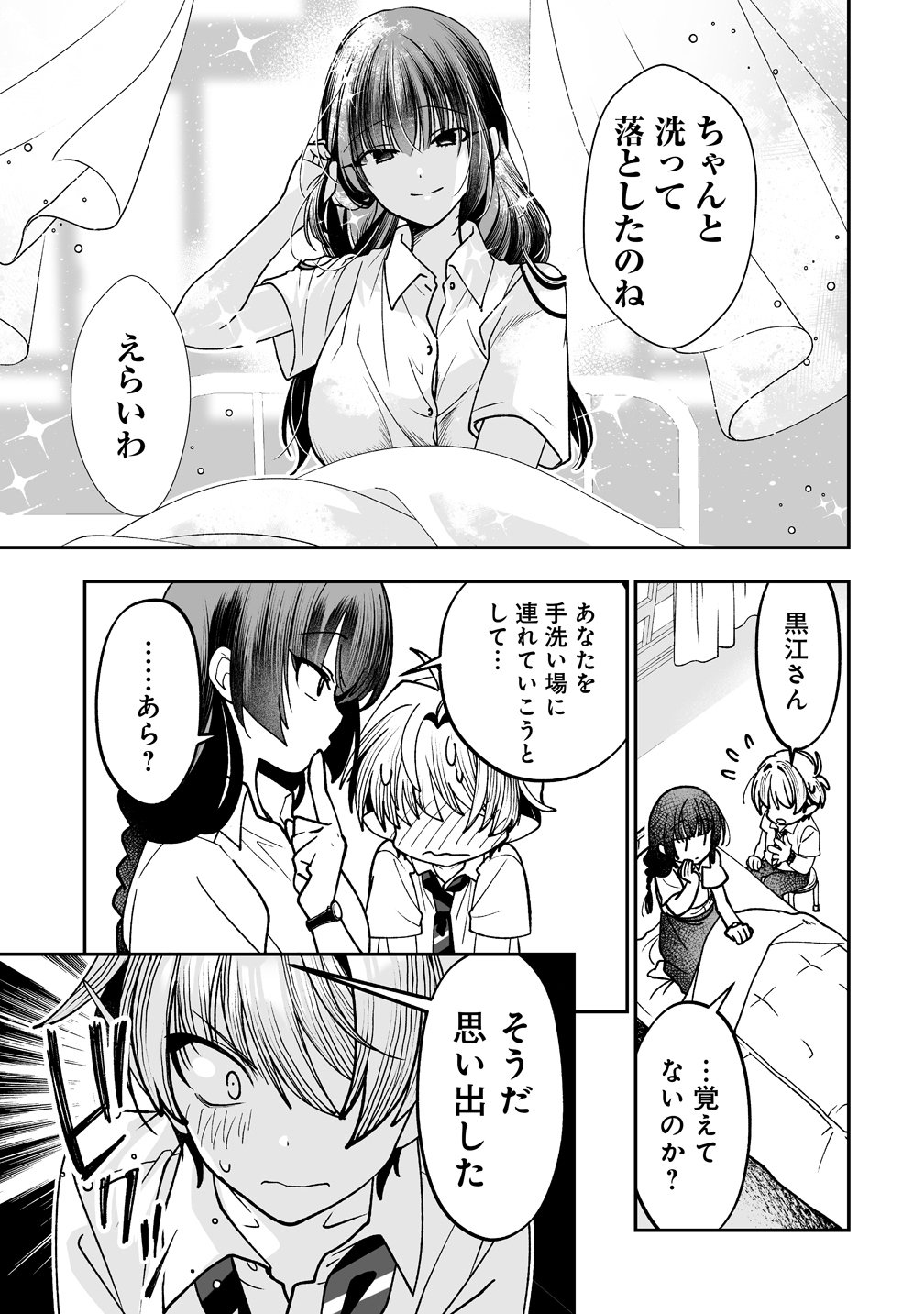 Inma mo Nigedasu Kuroe-san Chapter 3 29ページ