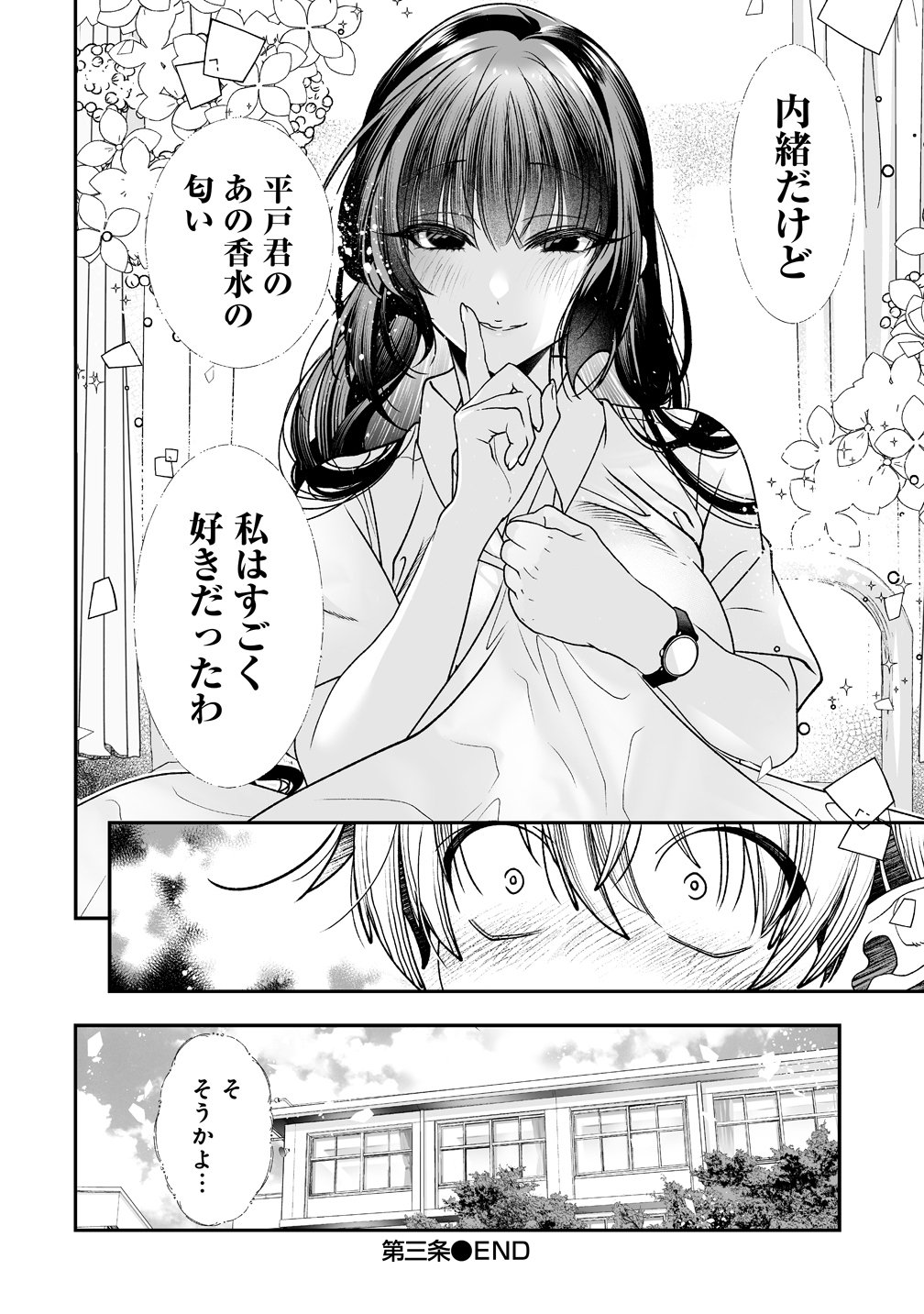 Inma mo Nigedasu Kuroe-san Chapter 3 30ページ