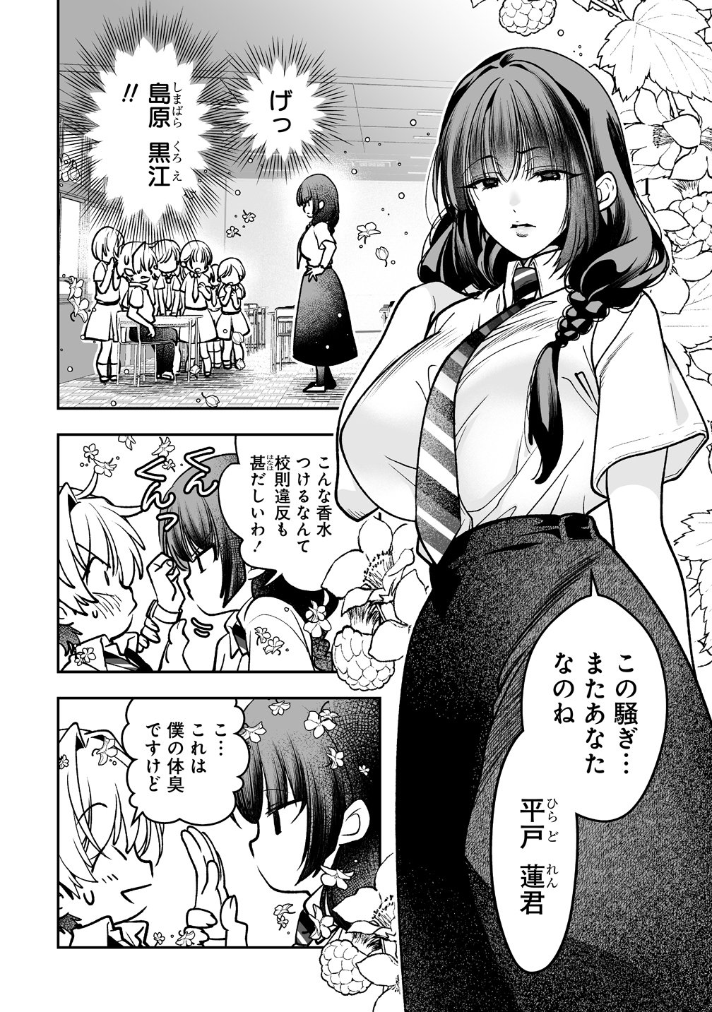 Inma mo Nigedasu Kuroe-san Chapter 3 4ページ