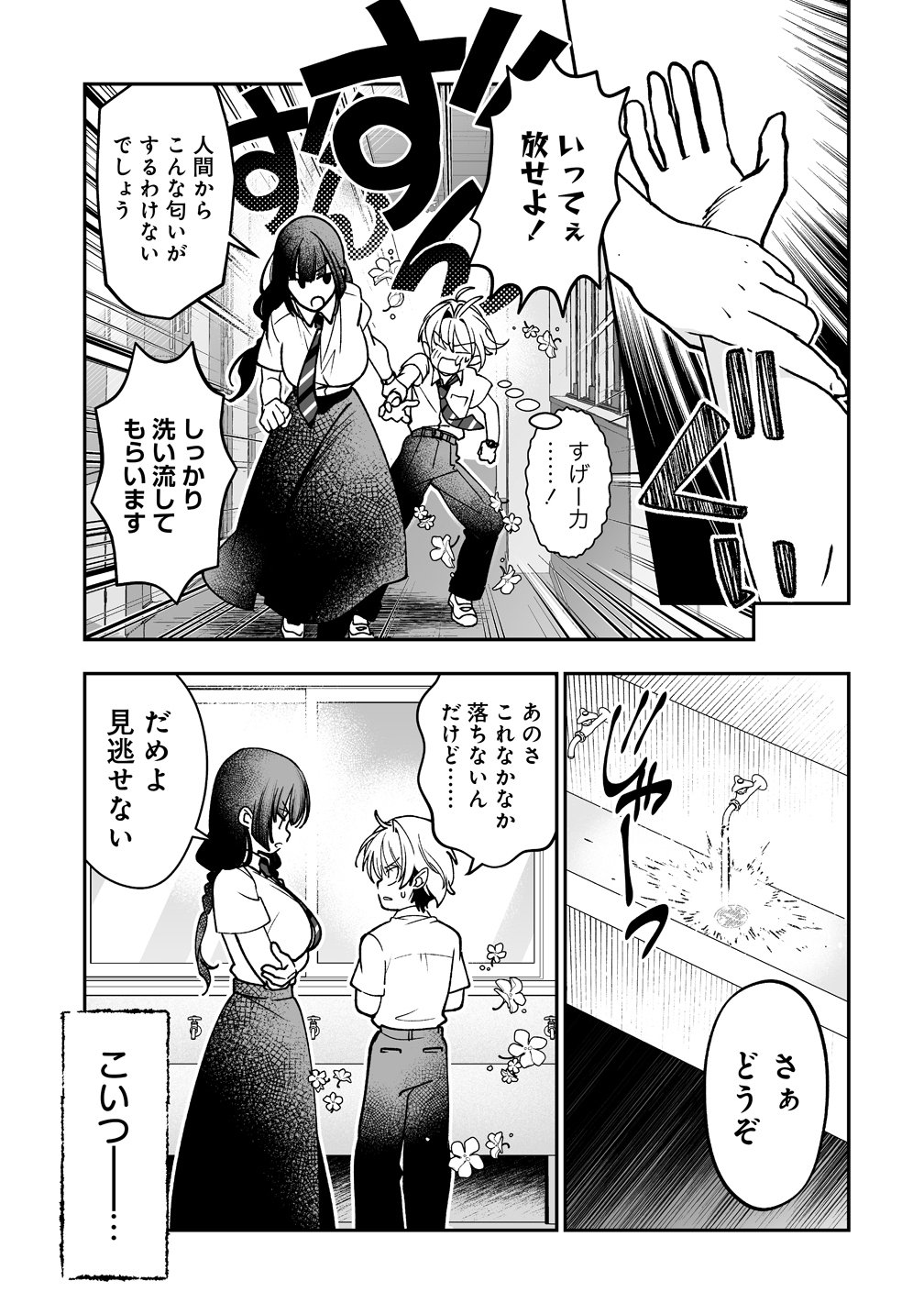 Inma mo Nigedasu Kuroe-san Chapter 3 5ページ
