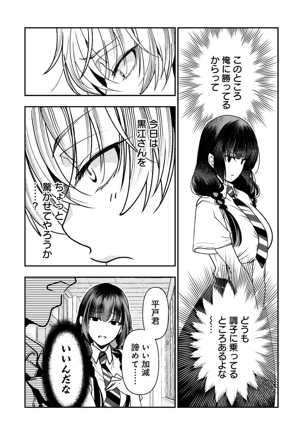 Inma mo Nigedasu Kuroe-san Chapter 3 6ページ
