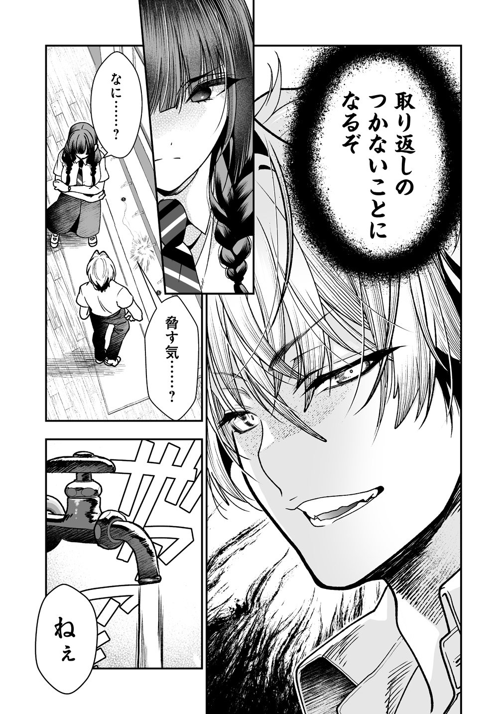 Inma mo Nigedasu Kuroe-san Chapter 3 7ページ
