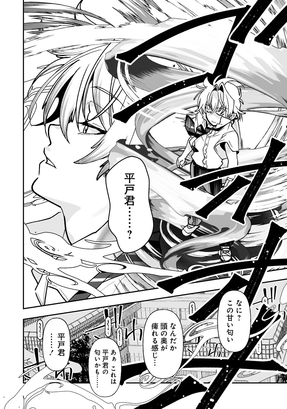 Inma mo Nigedasu Kuroe-san Chapter 3 8ページ