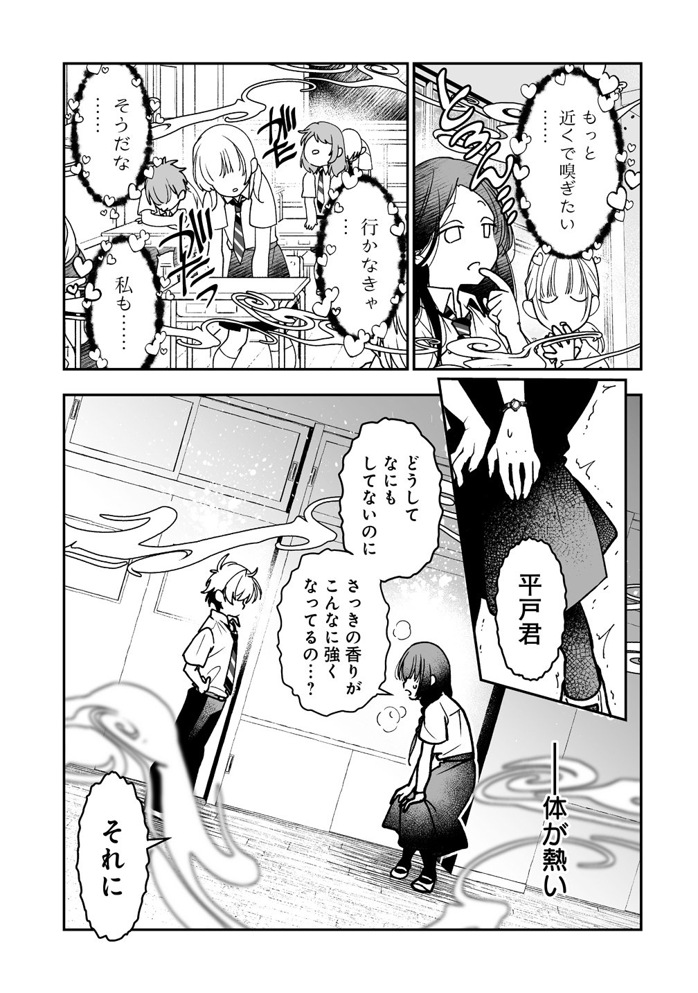 Inma mo Nigedasu Kuroe-san Chapter 3 9ページ