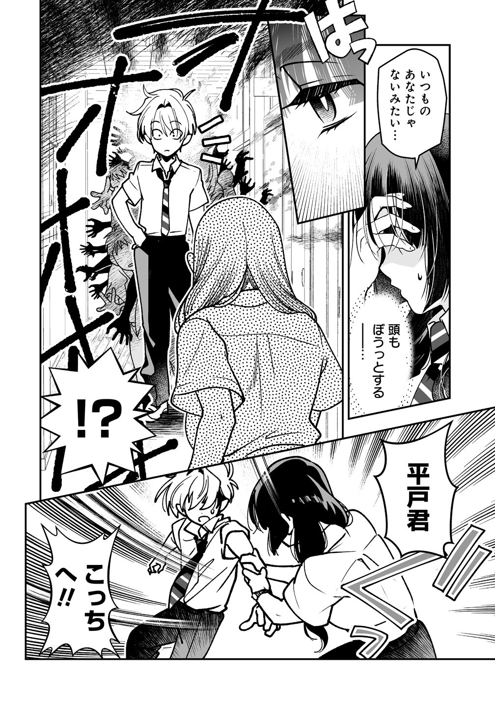 Inma mo Nigedasu Kuroe-san Chapter 3 10ページ