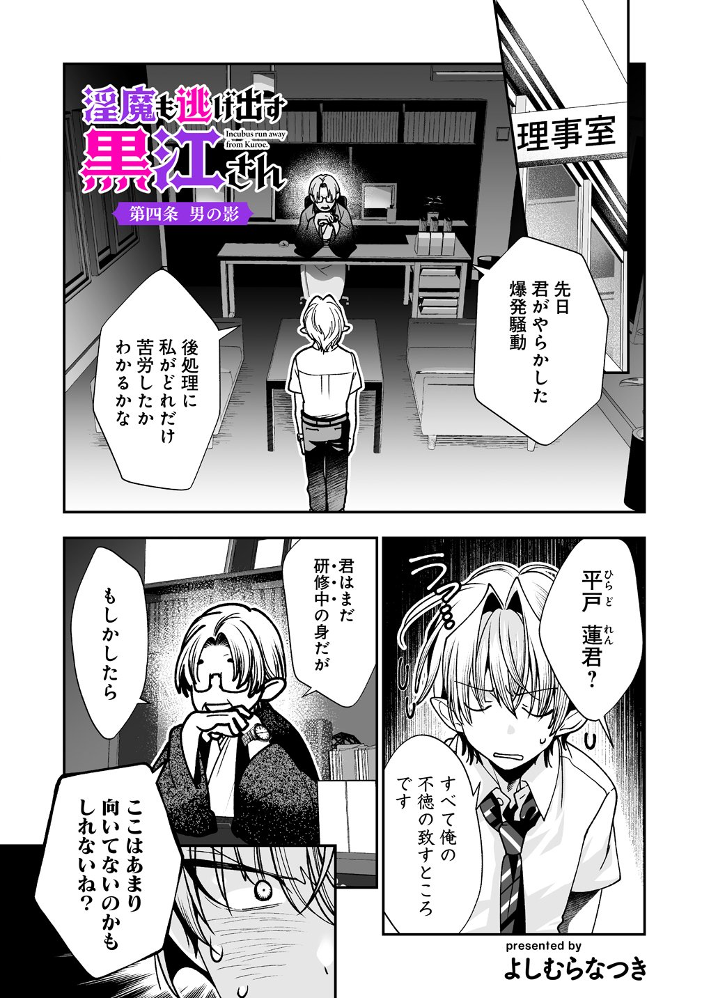Inma mo Nigedasu Kuroe-san Chapter 4 1ページ