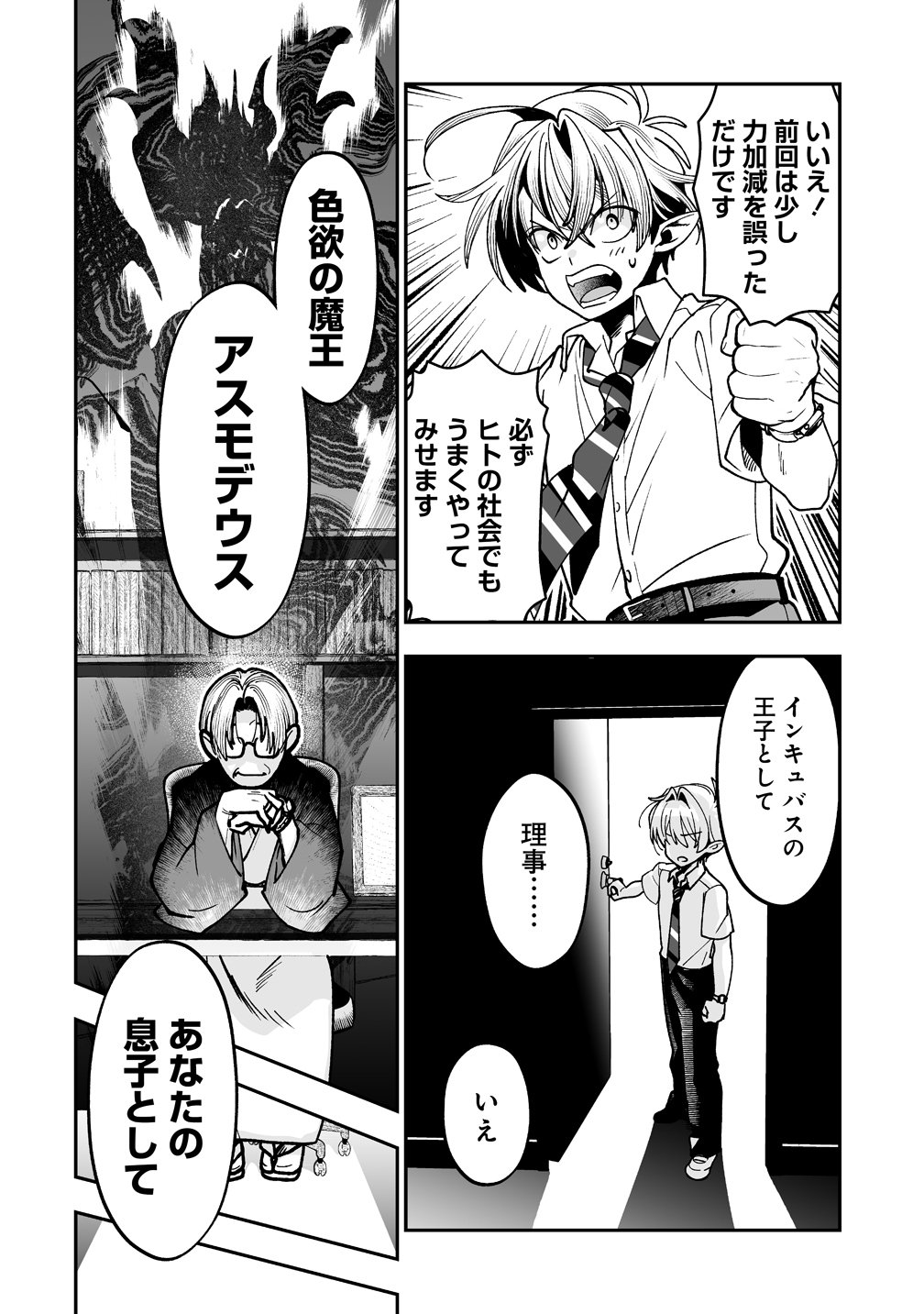 Inma mo Nigedasu Kuroe-san Chapter 4 2ページ