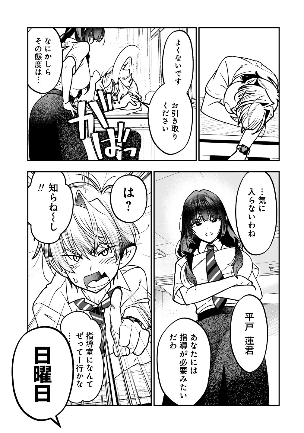Inma mo Nigedasu Kuroe-san Chapter 4 11ページ