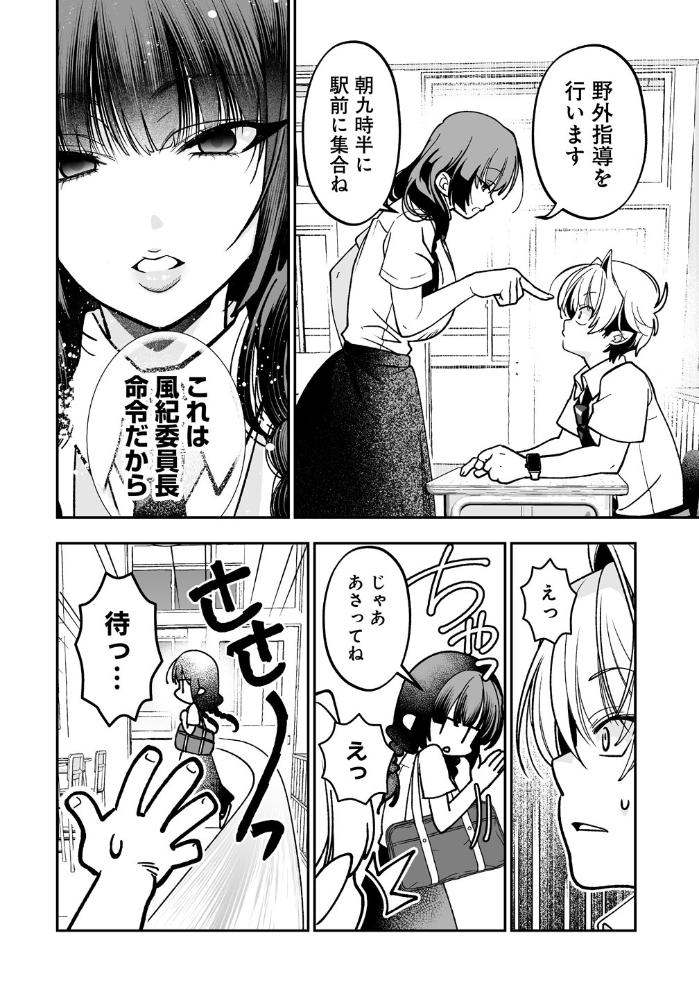Inma mo Nigedasu Kuroe-san Chapter 4 12ページ