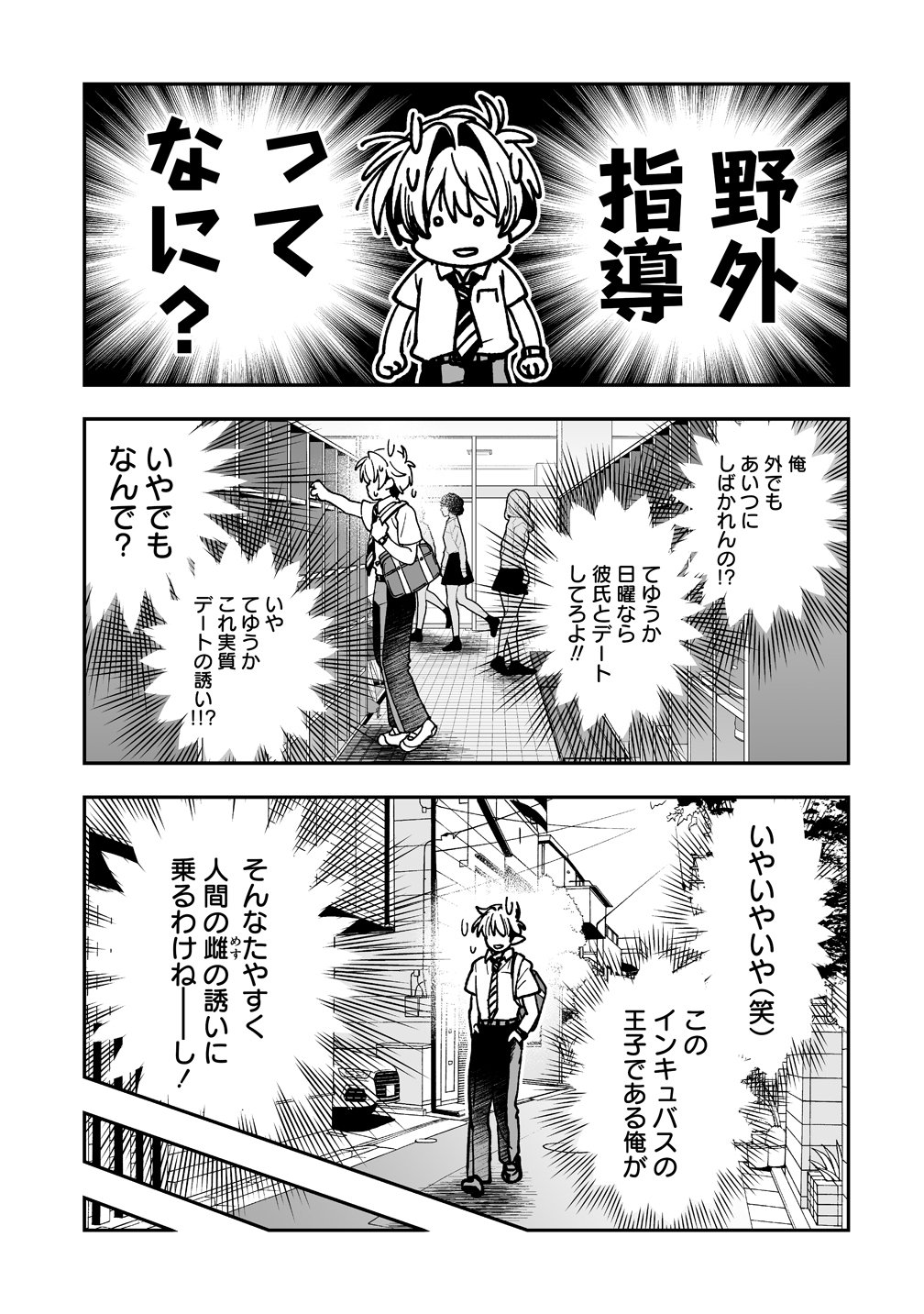 Inma mo Nigedasu Kuroe-san Chapter 4 13ページ