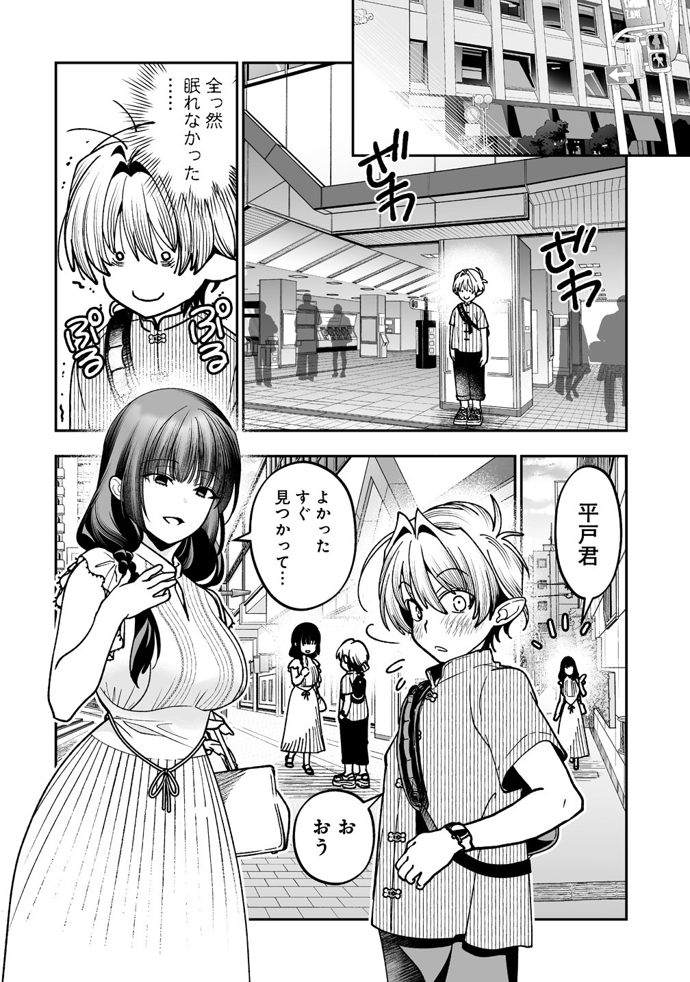 Inma mo Nigedasu Kuroe-san Chapter 4 14ページ