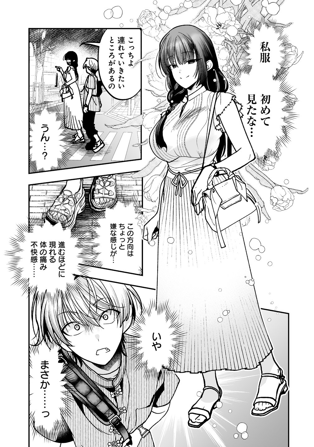 Inma mo Nigedasu Kuroe-san Chapter 4 15ページ