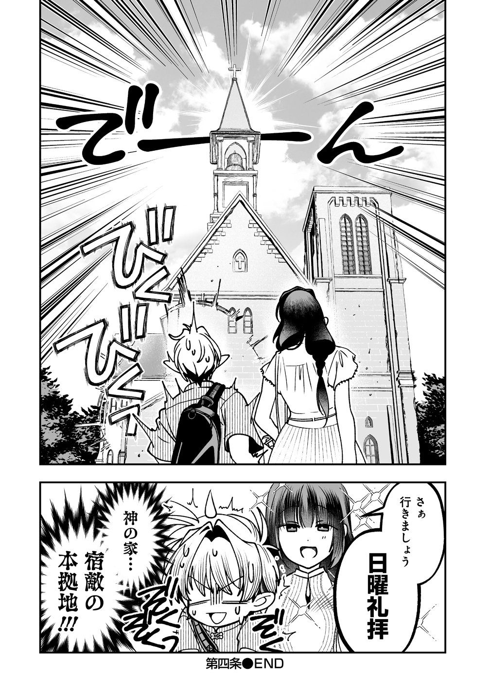Inma mo Nigedasu Kuroe-san Chapter 4 16ページ