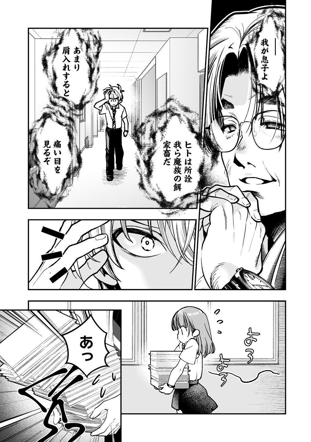 Inma mo Nigedasu Kuroe-san Chapter 4 3ページ