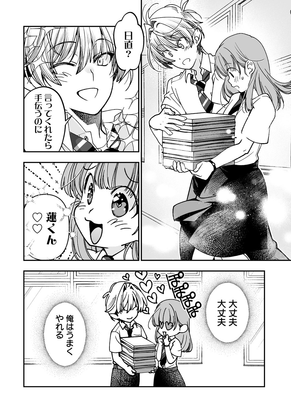 Inma mo Nigedasu Kuroe-san Chapter 4 4ページ