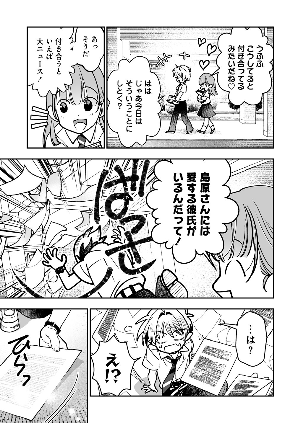 Inma mo Nigedasu Kuroe-san Chapter 4 5ページ