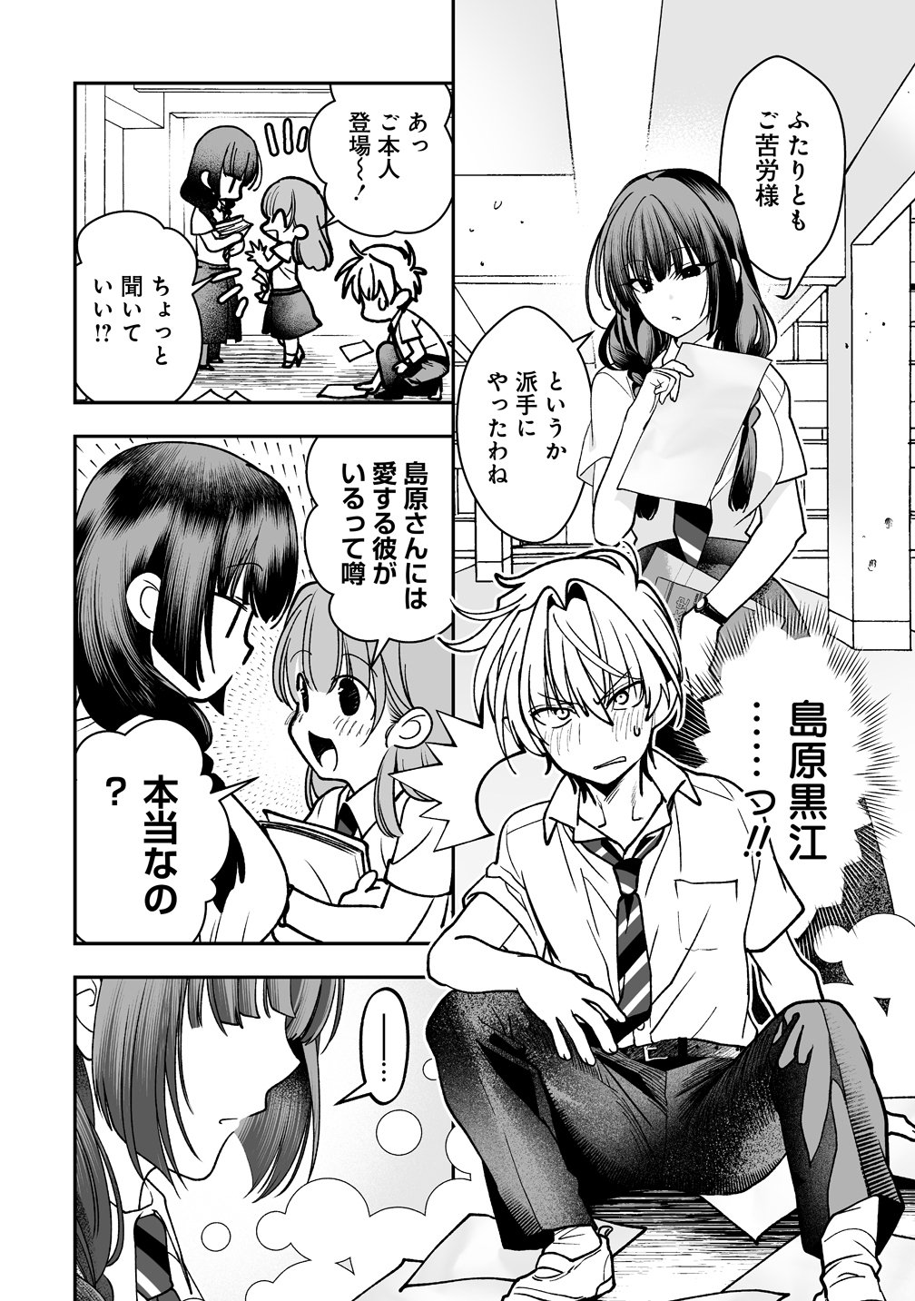 Inma mo Nigedasu Kuroe-san Chapter 4 6ページ