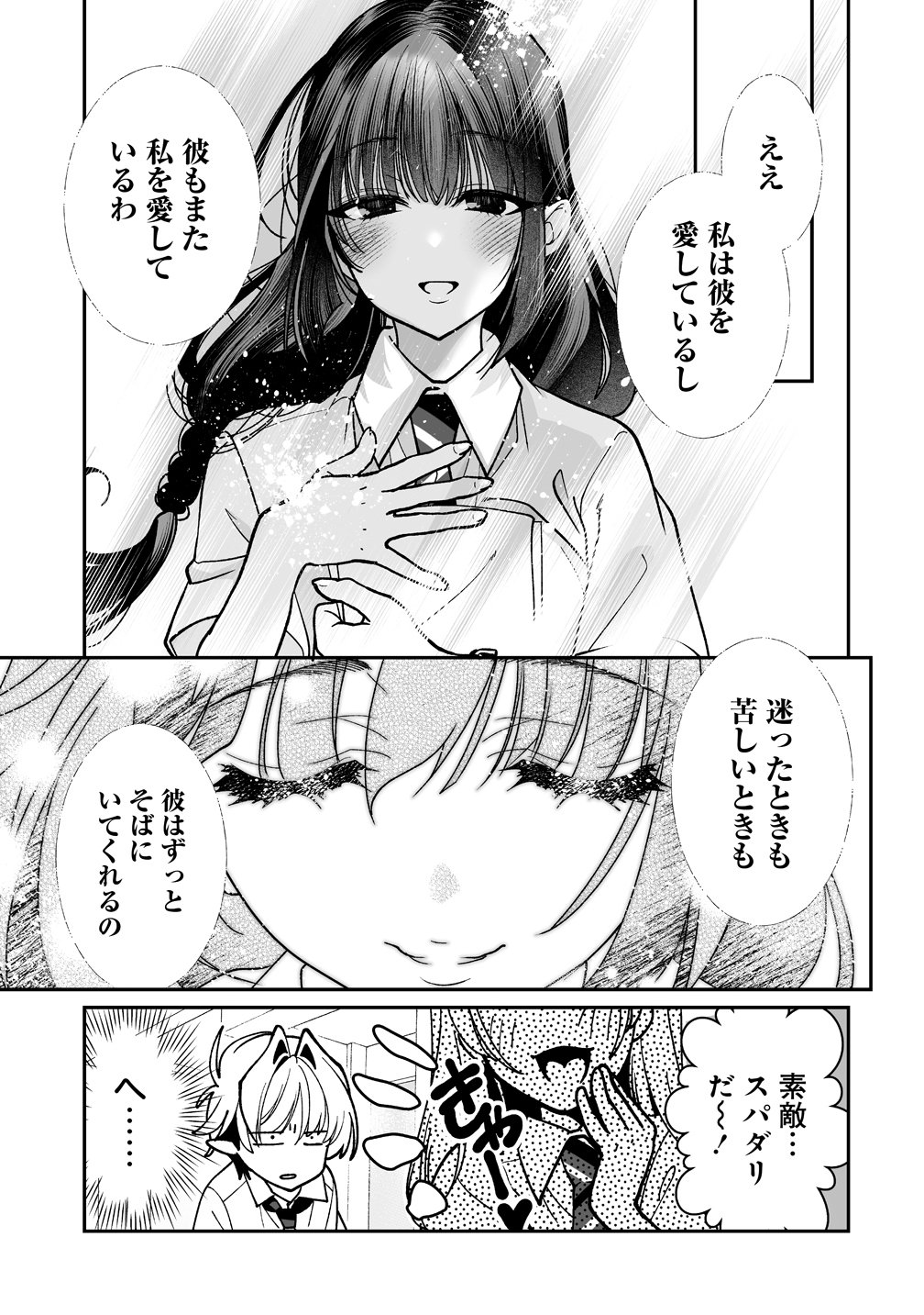 Inma mo Nigedasu Kuroe-san Chapter 4 7ページ