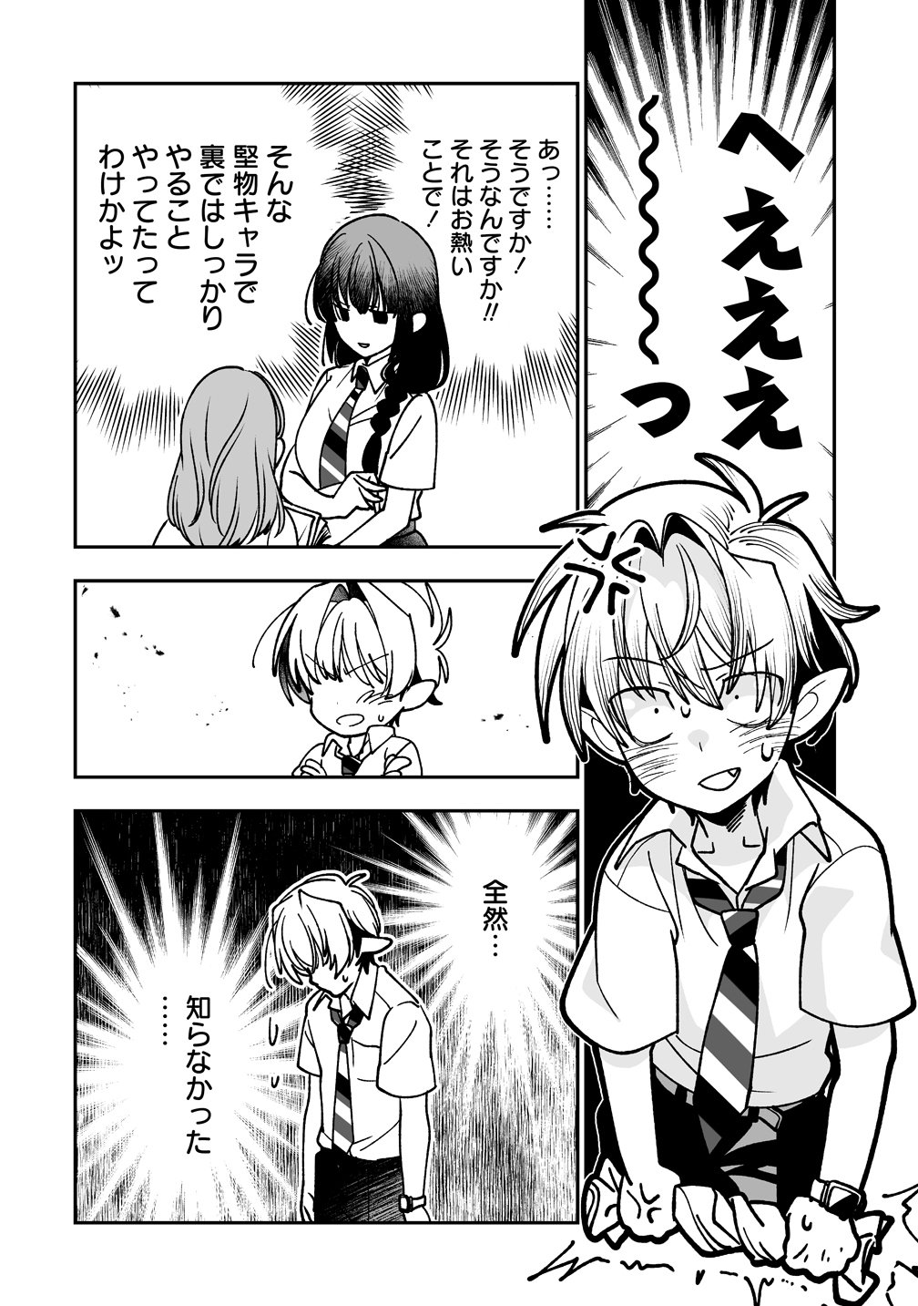 Inma mo Nigedasu Kuroe-san Chapter 4 8ページ