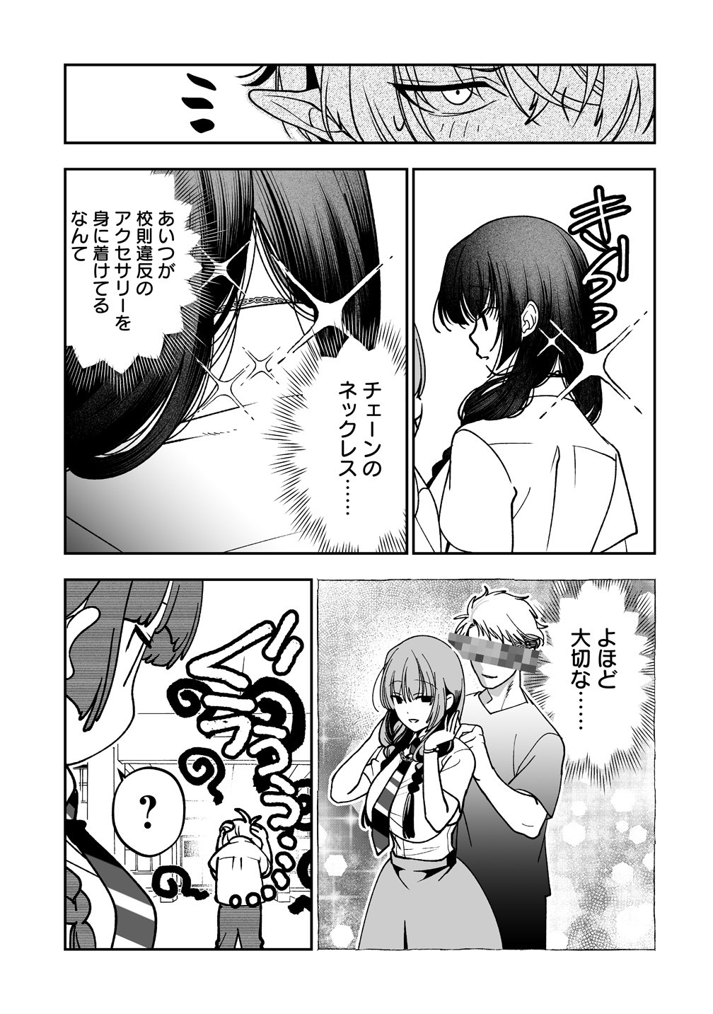Inma mo Nigedasu Kuroe-san Chapter 4 9ページ