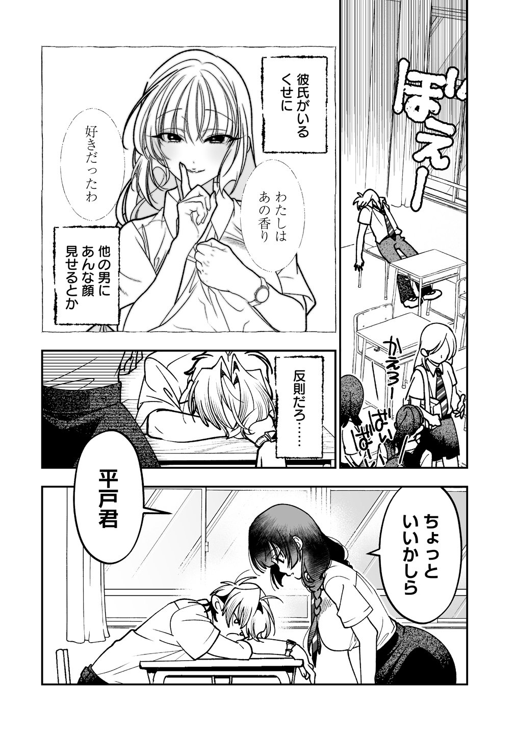 Inma mo Nigedasu Kuroe-san Chapter 4 10ページ