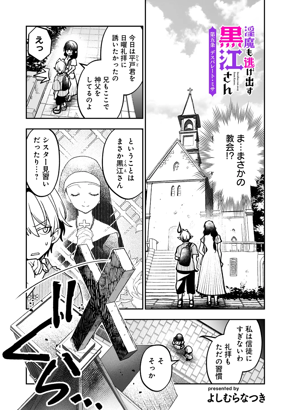 Inma mo Nigedasu Kuroe-san Chapter 5 1ページ