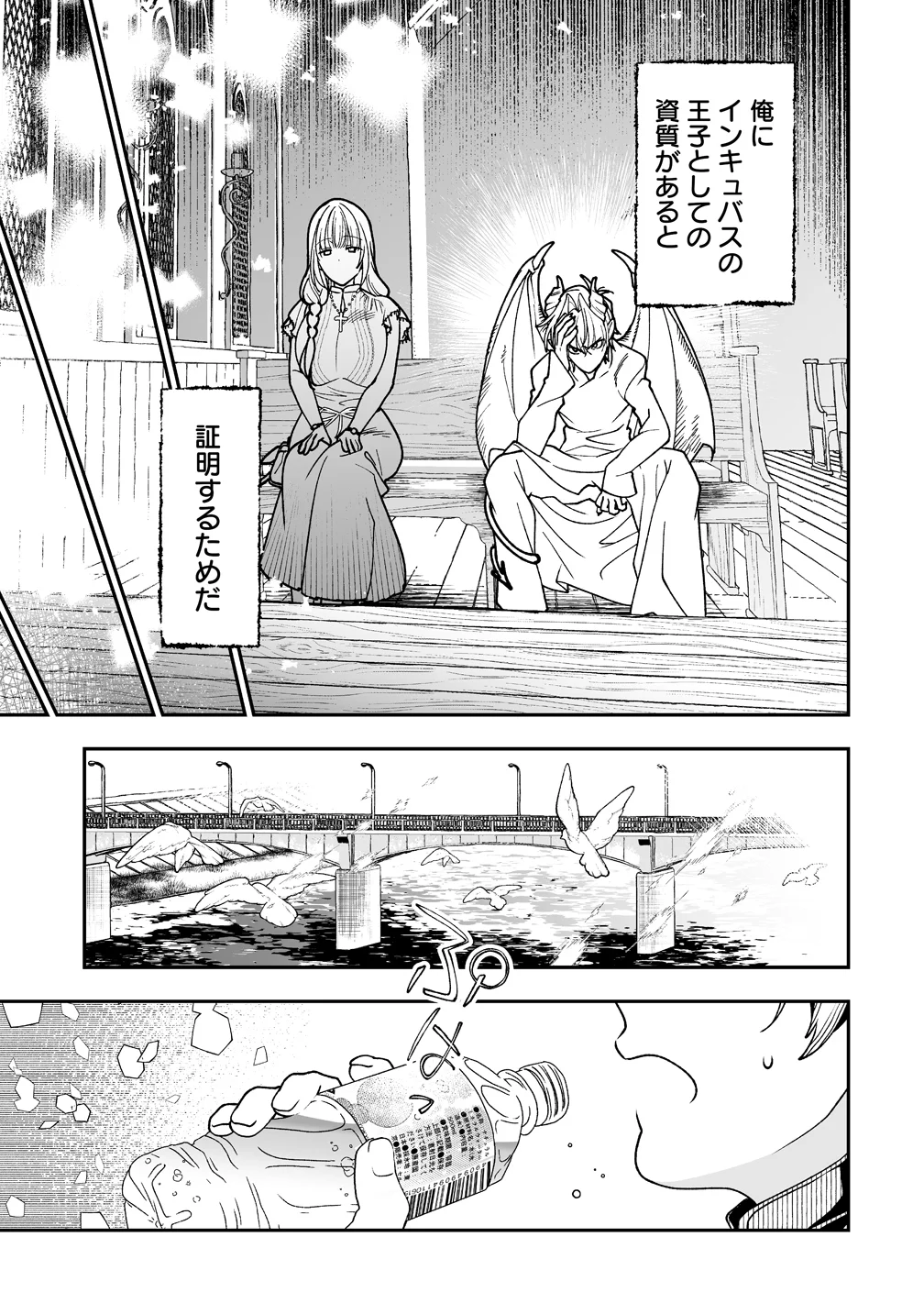 Inma mo Nigedasu Kuroe-san Chapter 5 11ページ