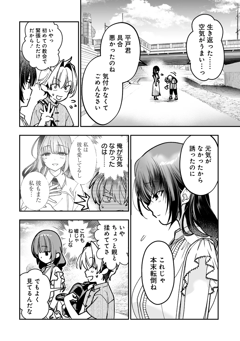 Inma mo Nigedasu Kuroe-san Chapter 5 12ページ